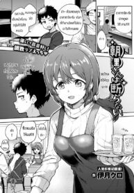เพราะรักถึงไม่ปฏิเสธ [Itsuki Kuro] Asazato San wa kotowaranai (2)