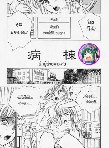 เพราะว่าเธอคือคนป่วย [Momoyama Jirou] Kankin Ryoujoku – Hospital Ward