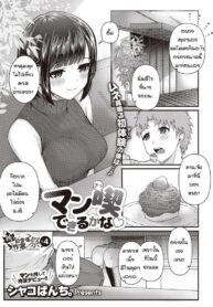 เพราะหนังเรื่่องเดียว [Shako Punch] Mankitsu dekiru kana (2)