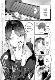 เพราะอยากอยู่เคียงข้างเธอไง [Ebi Fry Teishoku] Tonari ni itaikara (2)