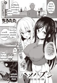 เพราะอาจารย์คือของเล่นของพวกหนูไงล่ะคะ [Tirotata] Hamehazushi (2)