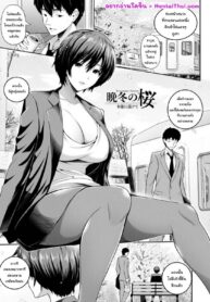 เพราะเครียดเลยได้เจอเธอ | [Toba Yuga] Bantou no Sakura | A Cherry Blossom On A Winter Night (Furin Ryokou – Immorality travels)