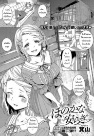 เพราะเธอน่ารักเกินไปไงล่ะ [Miyama] Honokana Yasuragi Subtle Tranquility (COMIC ExE 15)