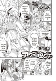 เพิ่มพลังให้ปิศาจทำสงคราม [Tamon Ketsuyuki] Akuma demo Asobi desu (2)