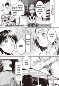 เพียงแค่สบตาก็รู้ใจ [Shirasagi Rokuwa] Sakashima Pazuru