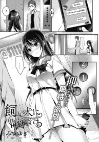 เพียงแค่สั่ง [Mizuyuki] Kaiinu ni Kamareru (COMIC HOTMILK 2017-09) (2)