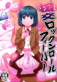 เพื่อข้าวหน้าปลาแซลมอน (C94) [Tekokids (Leonard 16sei)] Enkou Rock ‘n’ Roll Fever (Hinamatsuri)