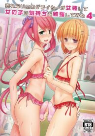 เพื่องานเฮนไต 1 | (C86) [Yukan high Zakura (Chieko)] Urenai Eroge Writer ga Josou Shite Onnanoko no Kimochi o Benkyou Shite Mita | A Porn Author Whose Work Won’t Sell Tries Crossdressing To Understand A Woman’s Feelings