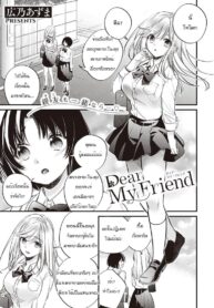 เพื่อนกันตลอดไป [Hirono Azuma] Dear my friend (2)