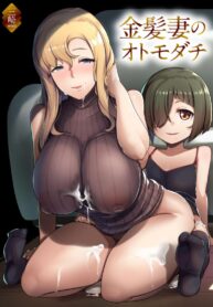 เพื่อนของภรรยาสาวผมบลอนด์ [Misaki (Muneshiro)] Kinpatsu Tsuma no Otomodachi (2)