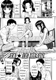 เพื่อนน้องเกินห้ามใจ [Homunculus] Sister Storm Warning (2)