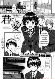 เพื่อนบ้านผู้น่ารัก [Hisasi] Kimi ni AI (2)