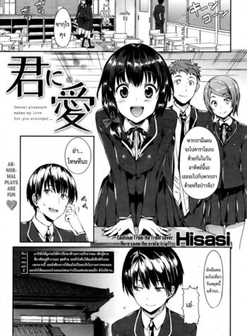 เพื่อนบ้านผู้น่ารัก [Hisasi] Kimi ni AI