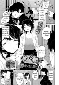 เพื่อนบ้านอันตราย [Soramame-san] Abunai Rinjin (COMIC BAVEL 2022-02) (2)