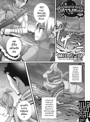 เพื่อนผมกลายเป็นปีศาจงูทะเล [Hayashida Toranosuke] Sea Snake Girlfriend (Monster Shoujo e no Yokujou)