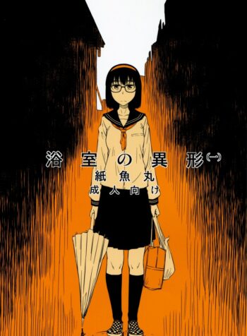 เพื่อนผมชอบของแปลก (COMITIA100) [JUNKLAND2 (Shimimaru)] Yokushitsu no Igyou (Ichi) (2)