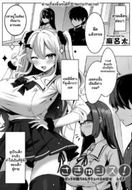 เพื่อนผมเป็นซัคคิวบัสสุดแซ่บ | [Marota] Succushisu! -Gyuunyuu succubus to icha love ecchi keiyaku-