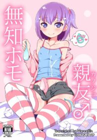เพื่อนผมแม่งโคตรน่ารักเลย! | [CHINZURI BOP (Chinzurena)] Muchi Homo Kanojo | My Best (Girl) Friend is an Ignorant Homo