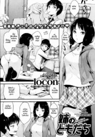 เพื่อนพี่ที่รัก [Locon] Ane No Domodachi (4)
