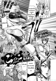 [Neromashin] Gokko (COMIC Megastore 2013-01) [Thai ภาษาไทย] (2)