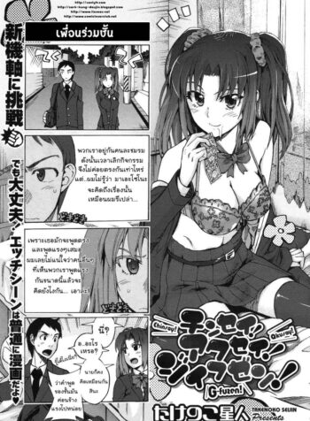 เพื่อนร่วมชั้น [Takenoko Seijin] Chinsay! Akusay! G-Fuzen!