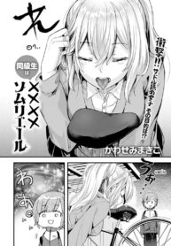 เพื่อนร่วมชั้นของผมเป็น…. [Kawasemi Makiko] Doukyuusei wa XXXX Sommelière