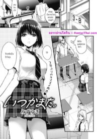 เพื่อนร่วมห้องแสนดี [Mizuyuki] Itsuka Mata. | “Someday, Again” (Amami)