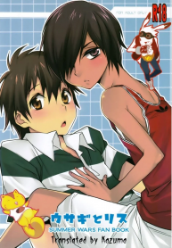 เพื่อนสนิทคิดเกินเลย Usagi no Risu (Summer Wars) (2)