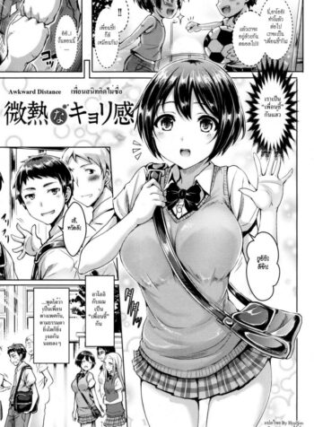เพื่อนสนิทคิดไม่ซื่อ [Okumoto Yuuta] Koizome Marking Ch.4 – Bimyou na Kyorikan (Awkward Distance)