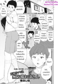 เพื่อนสนิทเล่นเสียวกับเเม่ผม | [Minamida Usuke] Tomodachi no Mama wa Muboubi Oba-san | My Friend’s Mother is an Airhead (COMIC HOTMiLK Koime Vol. 45)