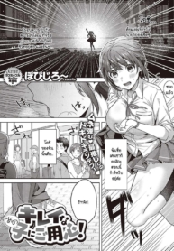 เพื่อนสมัยเด็กฉันเป็นโอชิ [Popijiro] Kireina ano ko ni goyoushin!