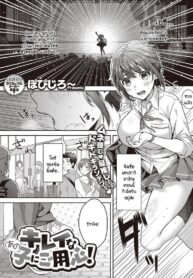 เพื่อนสมัยเด็กฉันเป็นโอชิ [Popijiro] Kireina ano ko ni goyoushin! (2)