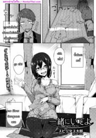 เพื่อนสมัยเด็กที่สุดเเสนขี้เกียจ | [Spiritus Tarou] Issho ni Ite yo | Together With You (COMIC JSCK Vol. 5 2016-07)