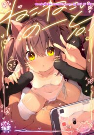 เพื่อนสาวหูแมว คูมิจัง 10.1 – น้องแมวกับคุณลุง | [Neko Gosho (Yanagi Yuu)] NekoNekoNote10.1 Choukyouzumi Shoujo Oji-san-tachi to Rankou Ecchi
