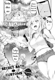 เพื่อนแนะนำ [Puyocha] Secret Bath Customs (2)