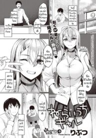 เพื่อนใหม่ของผมเป็นสาวแกล [RIBUTSU] Nerai uchi gal (2)