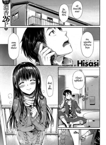 เพื่อนไม่เก่า [Hisasi] Shuuya ni Aunaraba (COMIC Kairakuten BEAST 2011-12) (3)