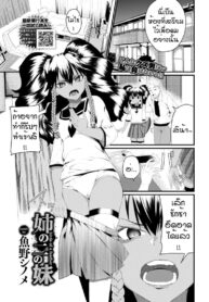 เพื่อพี่สาวสุดที่รัก [Uono Shinome] Bird of feather (2)