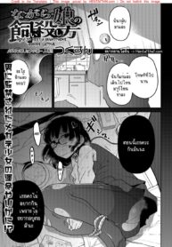 เพื่อลูก | [Tsukusun] Nagara Musume no Kaigoroshikata | How to Keep a Smartphone Zombie Captive (Ryona King Vol. 1)