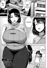 เพื่อลูกสาว [Ozy] Zetsurin Ooya to Single Mother | An incredible landlord and single mom (Tsuyatsuma Jouji)