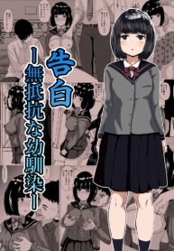 เพื่อสมัยเด็กของผมปฏิเสธใครไม่เป็น | [Kemusi no Bansan Kai] Kokuhaku -Muteikou na Osananajimi- | Confession – A Childhood Friend Who Has No Resistance –