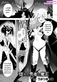 เพื่อสันติภาพของโลก | [Ugatsu Matsuki] Ochita Yuusha to Maou (2D Comic Magazine Crazy Psycho Les Kyuuai Ryoujoku Vol. 2)