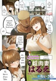 เพื่อหาเงินเข้าบ้าน | [Neisan] Tonari no Inniku Tsuma Harue (ANGEL Club 2024-05)
