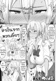 เมกุจัง [Mansu] Megupaco (2)