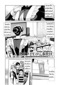 เมดคนนี้พร้อมเป็นทุกอย่างให้เธอ [Makibe Kataru] Jukujo Maid-san no Gohoushi H (Inetsu no Oyako) (2)
