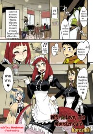 เมดคาเฟ่ของสาวมอน [Kuroshiki] Mon Cafe Yori Ai o Kominute _ With Love, the Monster Cafe (Bessatsu Comic Unreal Monster Musume Paradise Vol. 4)