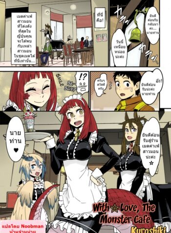 เมดคาเฟ่ของสาวมอน [Kuroshiki] Mon Cafe Yori Ai o Kominute | With Love, the Monster Cafe (Bessatsu Comic Unreal Monster Musume Paradise Vol. 4)[Kuroshiki] Mon Cafe Yori Ai o Kominute | With Love, the Monster Cafe (Bessatsu Comic Unreal Monster Musume Paradise Vol. 4)