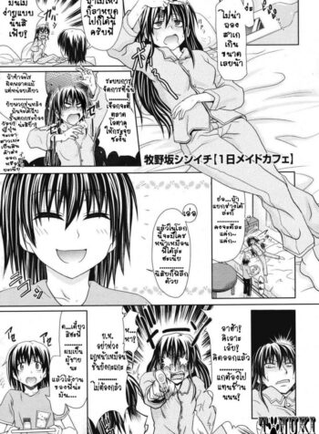 เมดคาเฟ่จอมวุ่น [Makinosaka Shinichi] Ichinichi Maid Cafe (COMIC Megastore 2008-07)