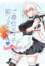 เมดฌานจัง พร้อมให้บริการ | [Zahhatorute (Morinaga Ramune)] Gohoushi Maid Jeanne-chan | Maid Jeanne-chan, At Your Service (Fate/Grand Order) (2)
