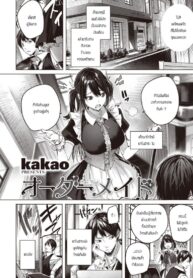 เมดตามสั่ง [Kakao] Order maid (2)